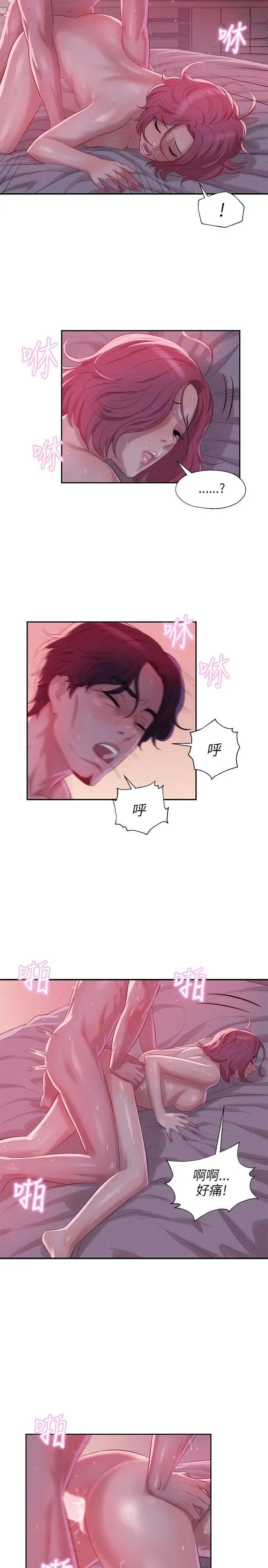 新生日记第20话-你可以安慰我吗?[01]