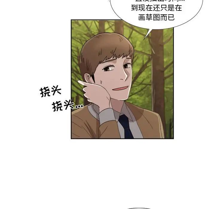 女人村的男老師第22话