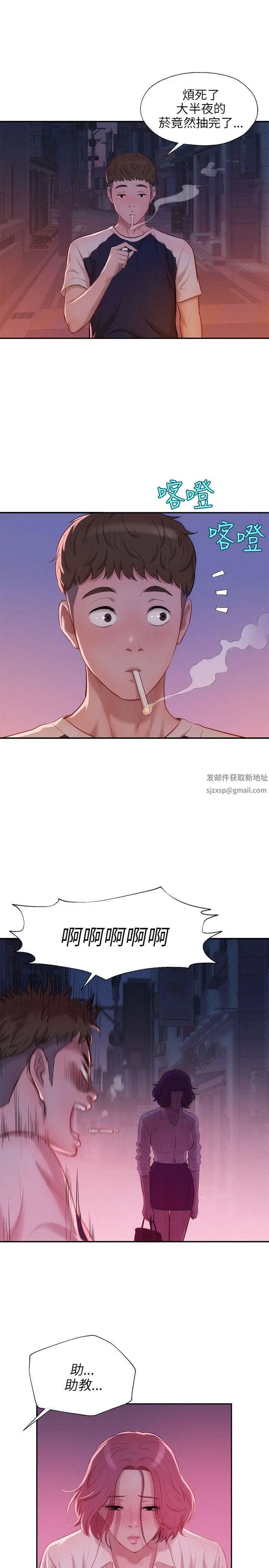 新生日記第20話-你可以安慰我嗎?[01]