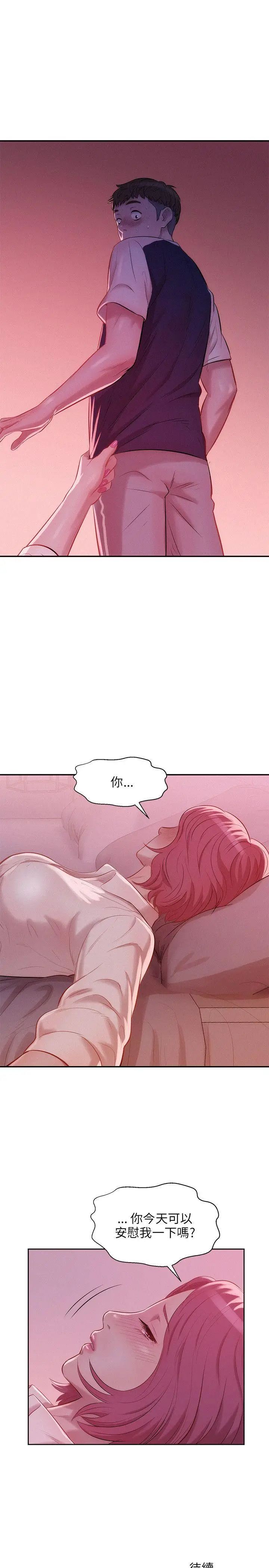 新生日記第20話-你可以安慰我嗎?[01]