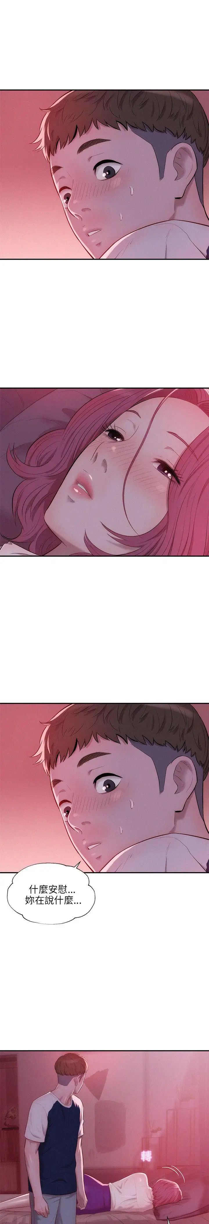 新生日记第21话-你可以安慰我吗?[02]