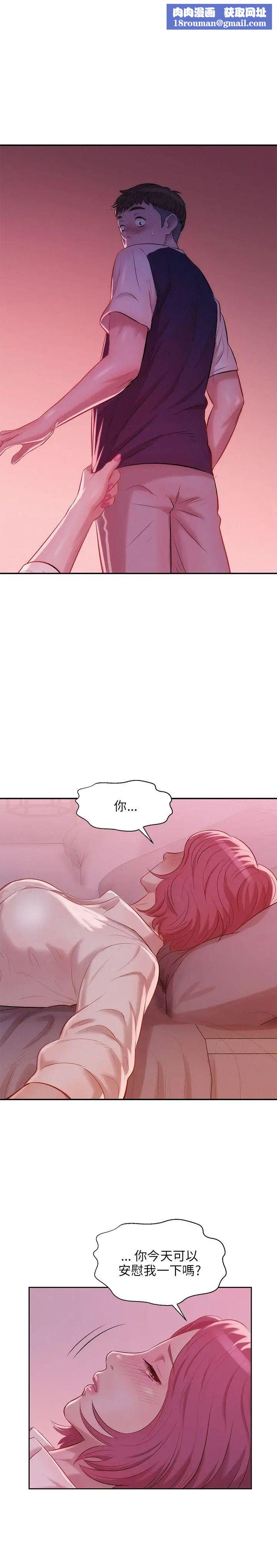 新生日記第21話-你可以安慰我嗎?[02]