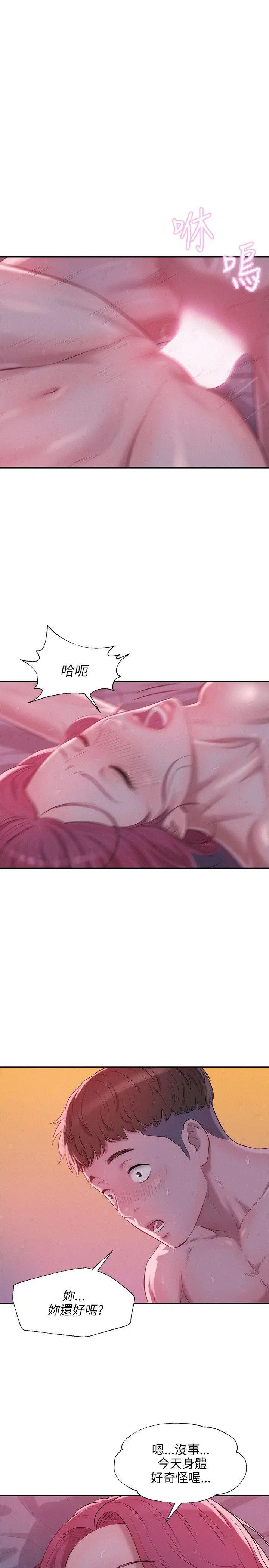 新生日記第21話-你可以安慰我嗎?[02]