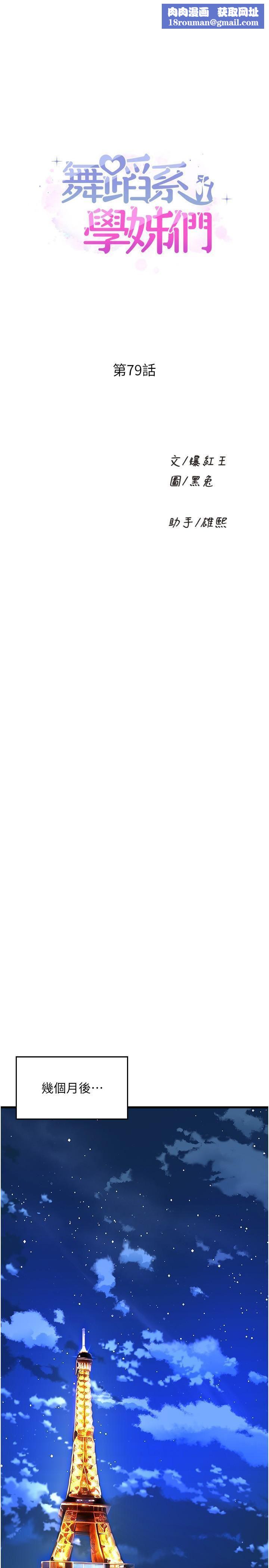 舞蹈系学姊们第79话-最终话-找到真爱的学姊与我