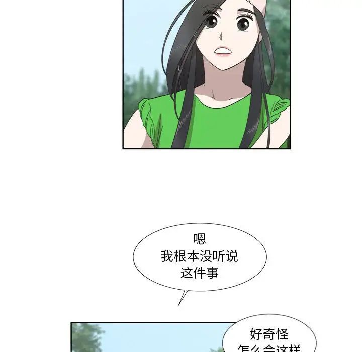 女人村的男老师第23话