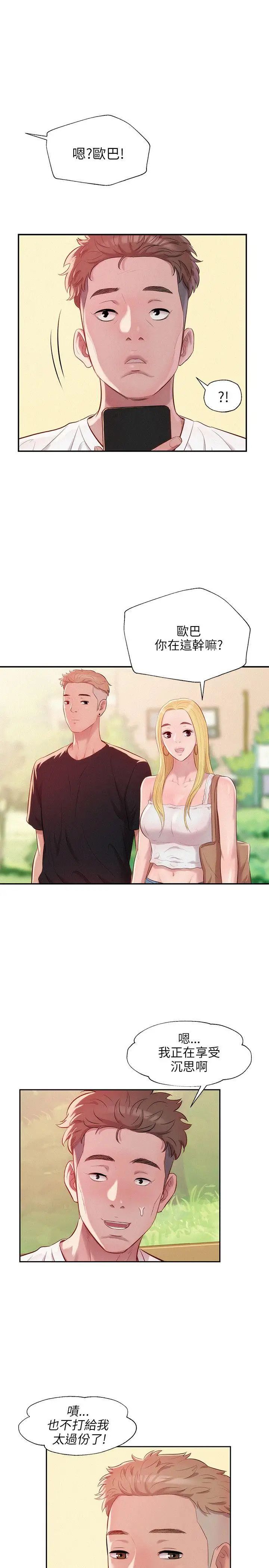 新生日记第22话-秘密[01]