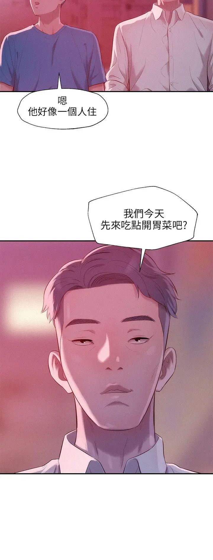 新生日记第23话-秘密[02]