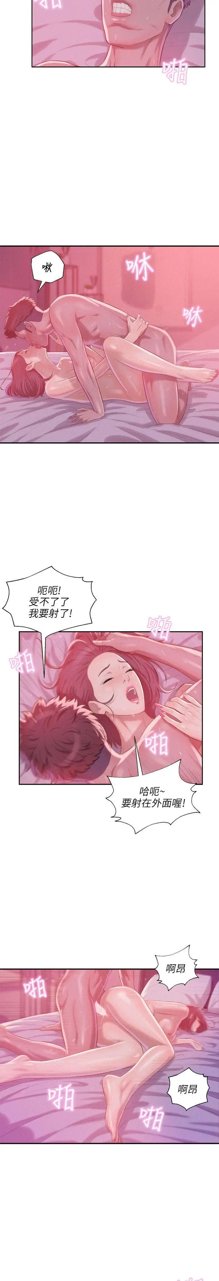 新生日记第23话-秘密[02]