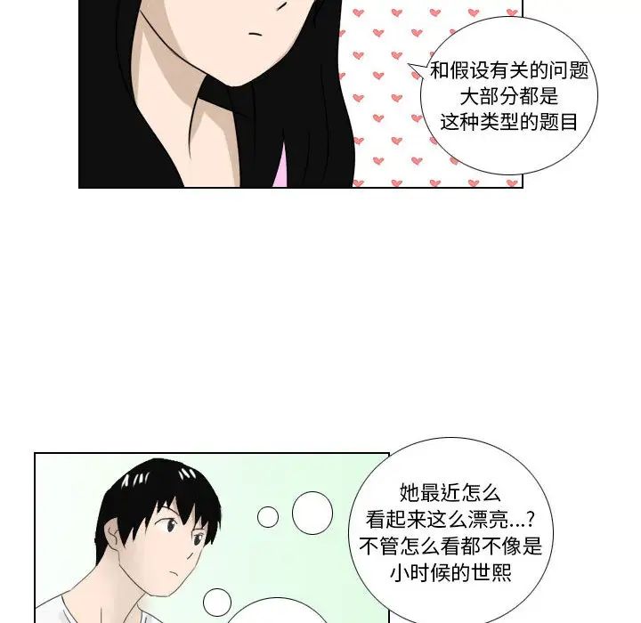 罗马路的爱情故事第1话