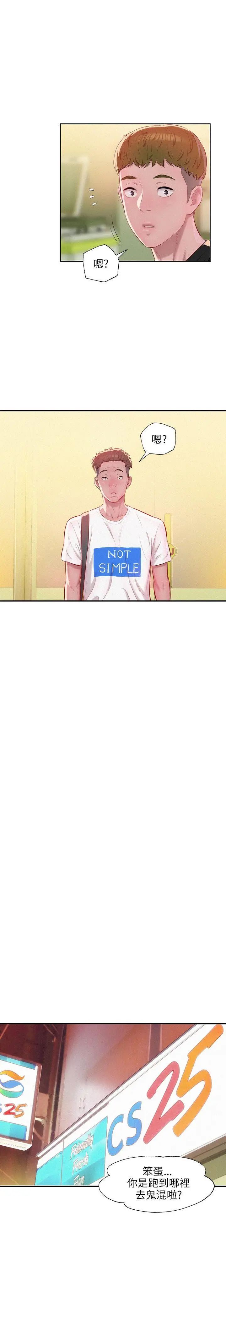 新生日记第24话-过去的恩洙