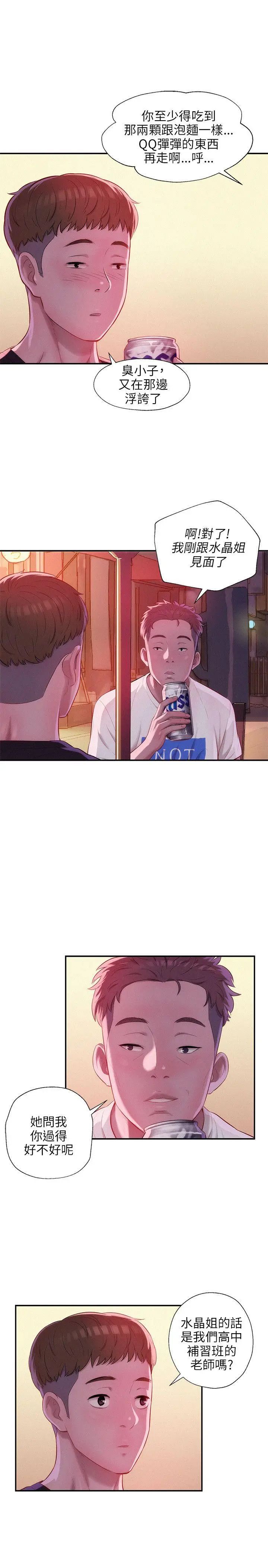 新生日记第24话-过去的恩洙