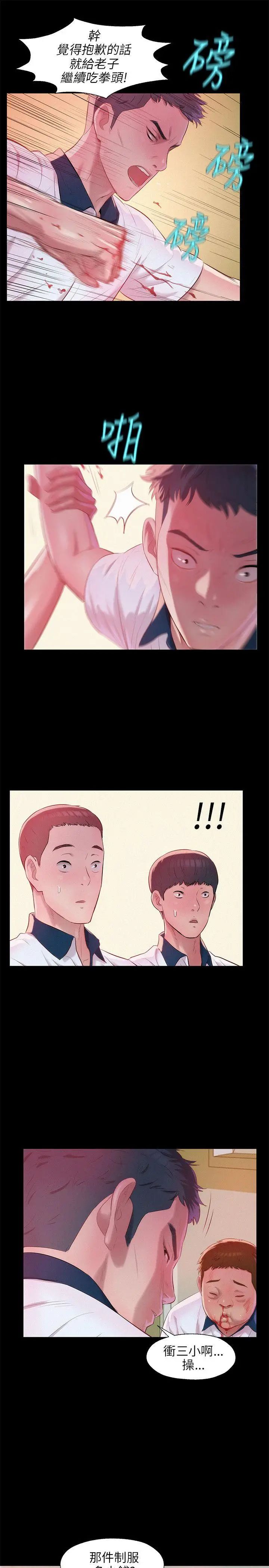 新生日记第24话-过去的恩洙