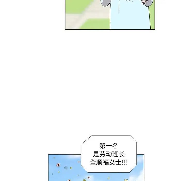 女人村的男老師第24话