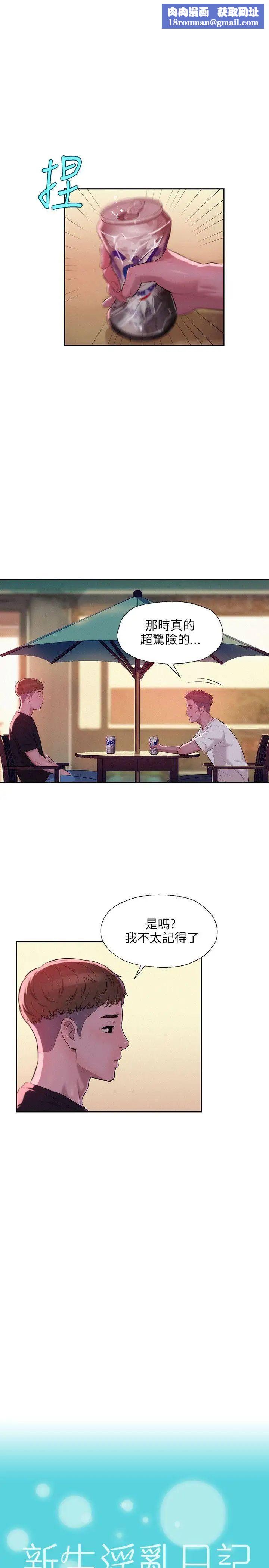 新生日记第25话-黑暗的过去