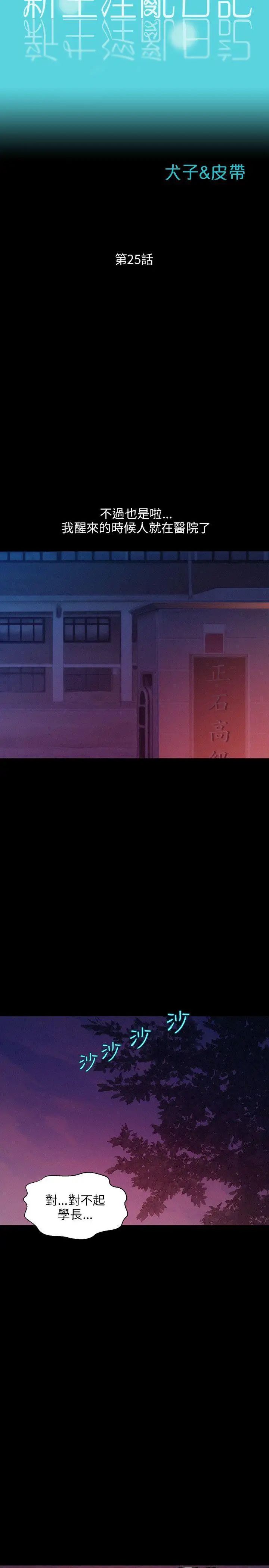 新生日记第25话-黑暗的过去