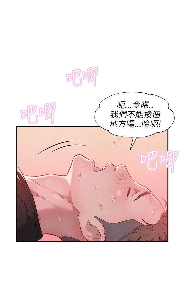 新生日记第26话-熙恩和仁范