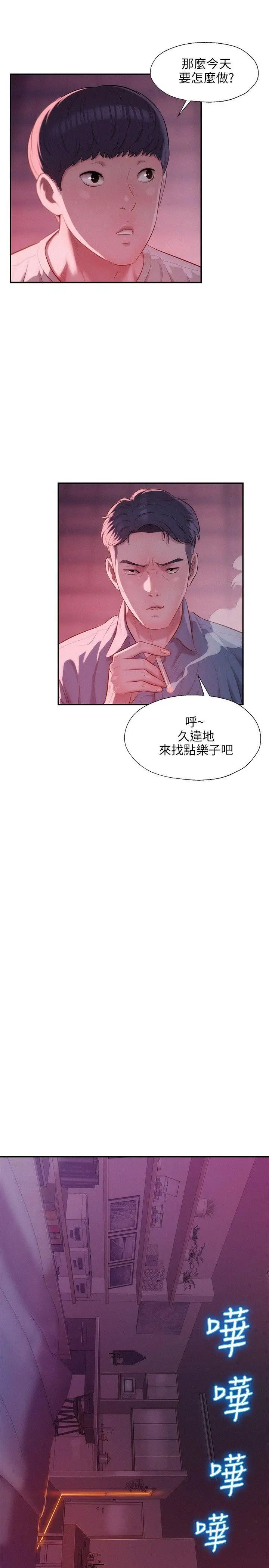 新生日记第26话-熙恩和仁范
