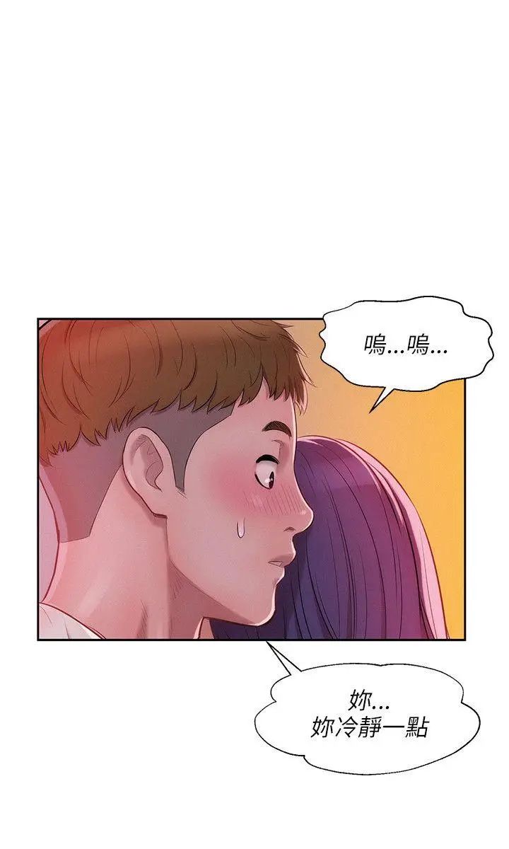 新生日記第27話-漫漫長夜