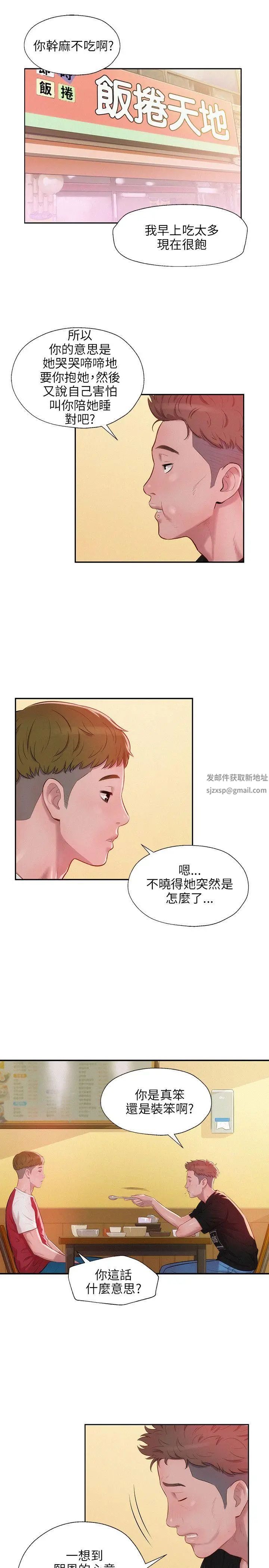 新生日记第28话-重逢