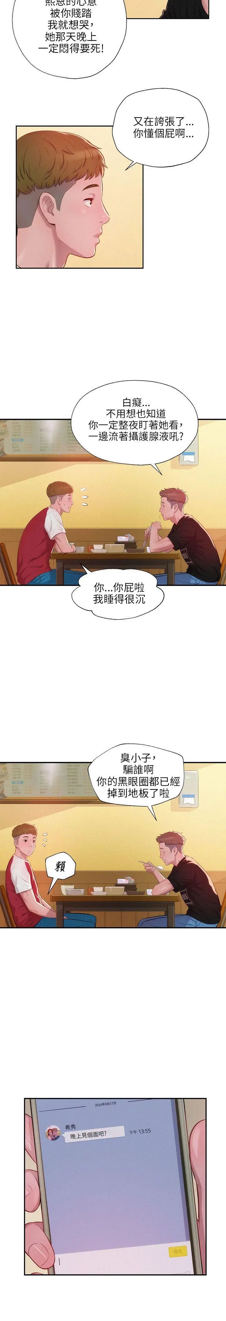 新生日记第28话-重逢