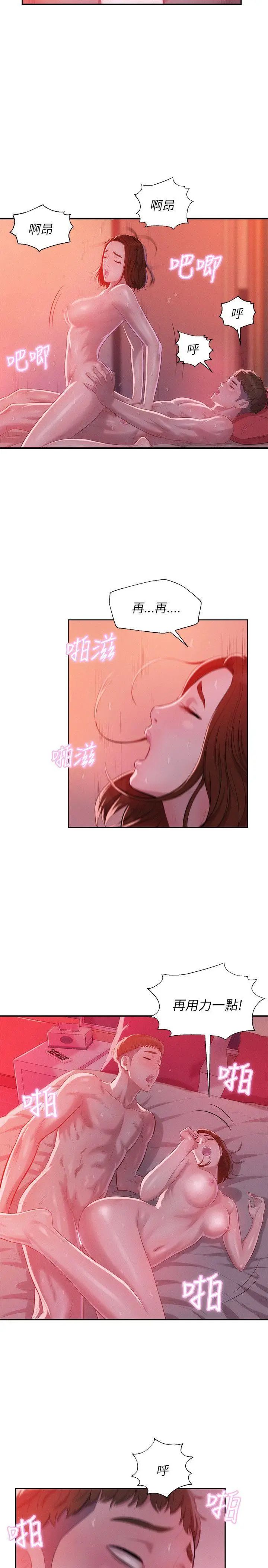 新生日记第28话-重逢