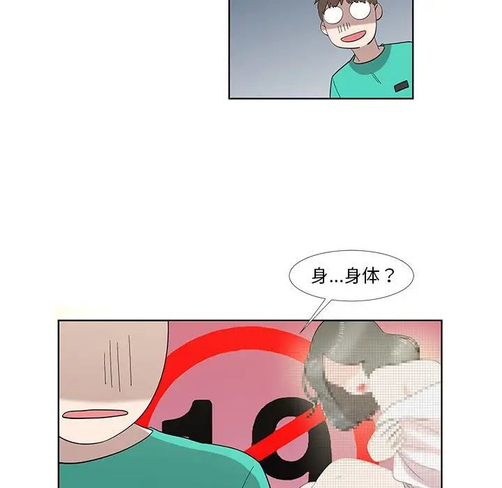 女人村的男老师第26话