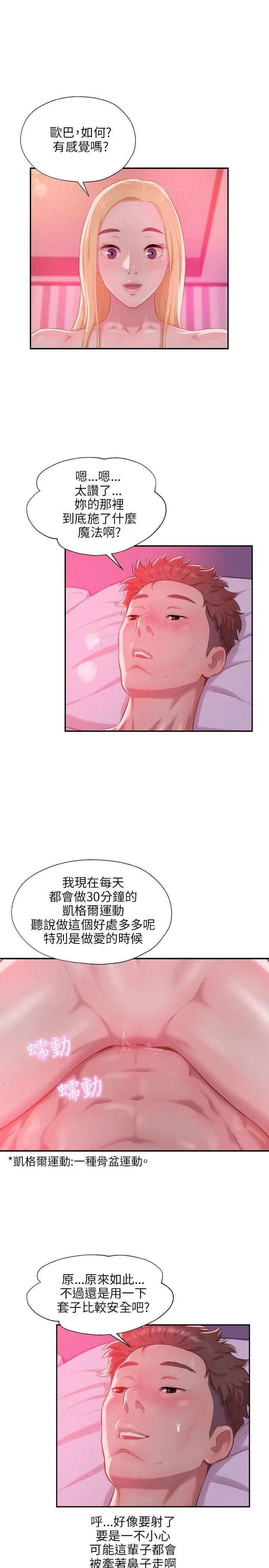 新生日记第29话-她的笑靥