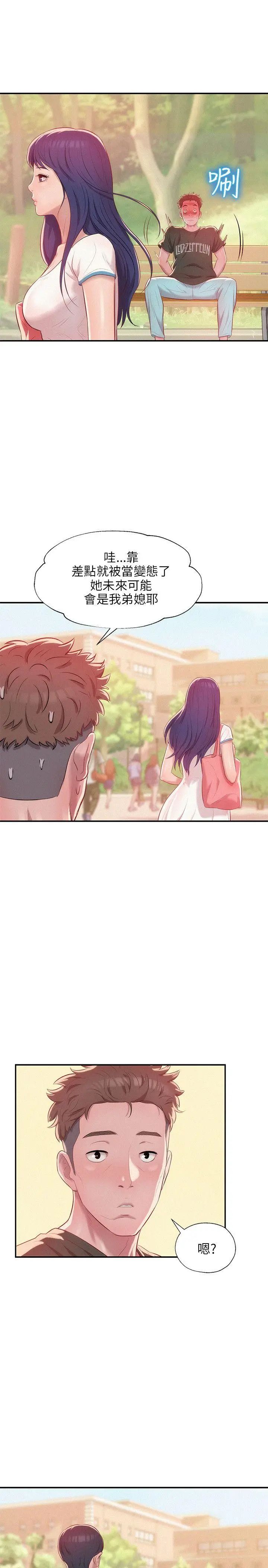 新生日记第29话-她的笑靥