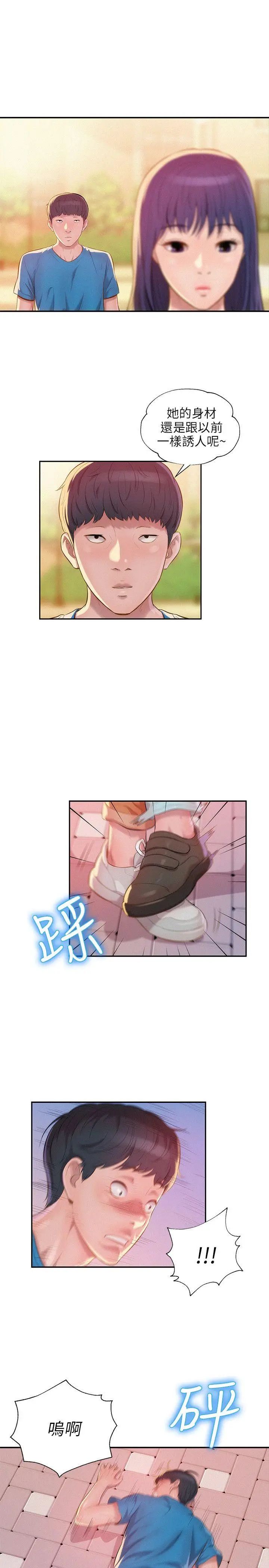 新生日記第30話-求救