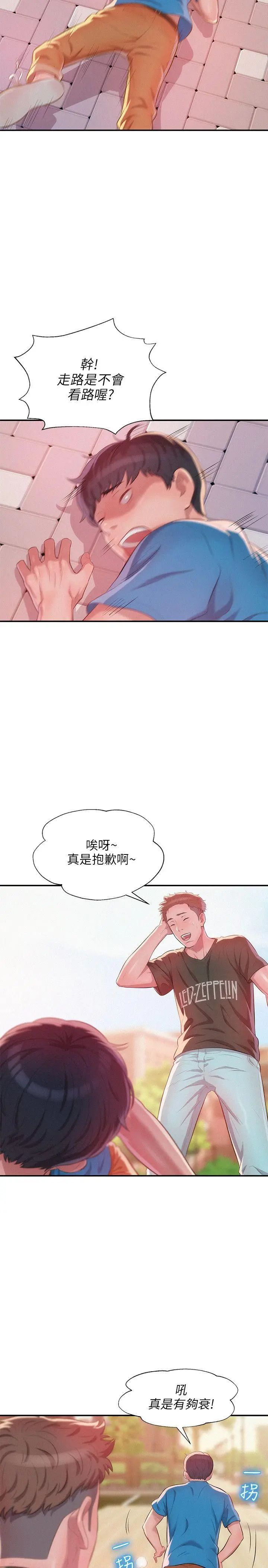 新生日记第30话-求救