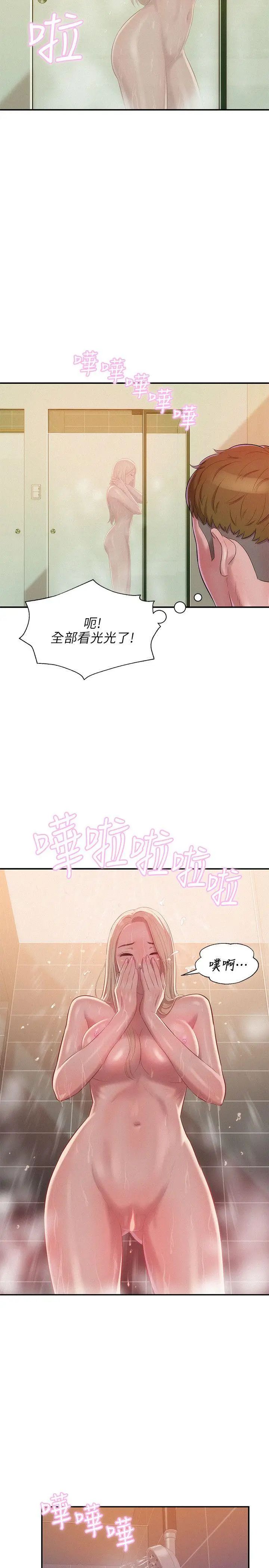 新生日記第31話-一起住吧?