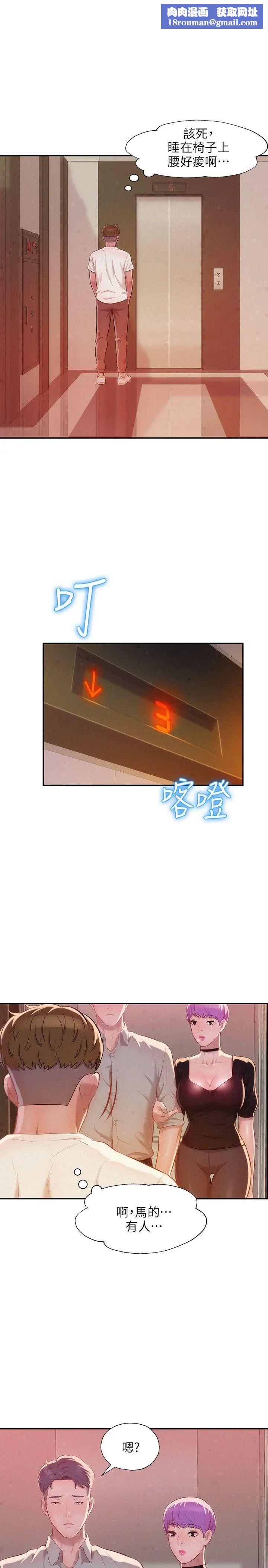 新生日记第32话-熙恩的过去