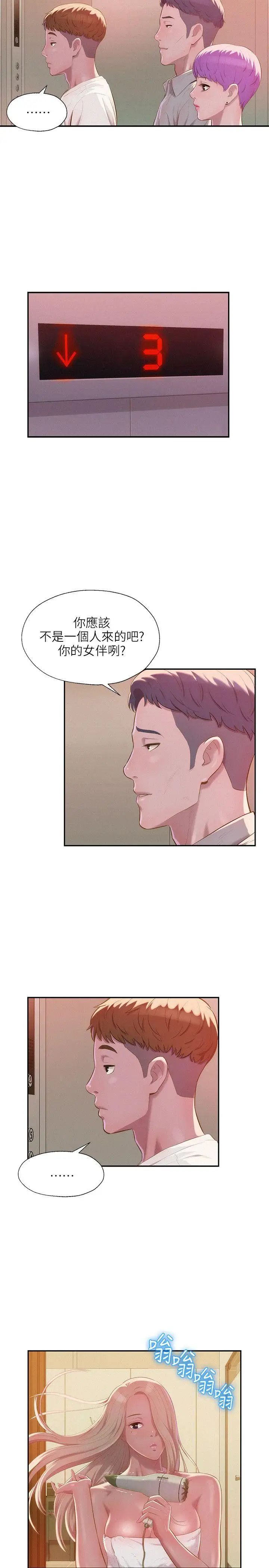 新生日记第32话-熙恩的过去