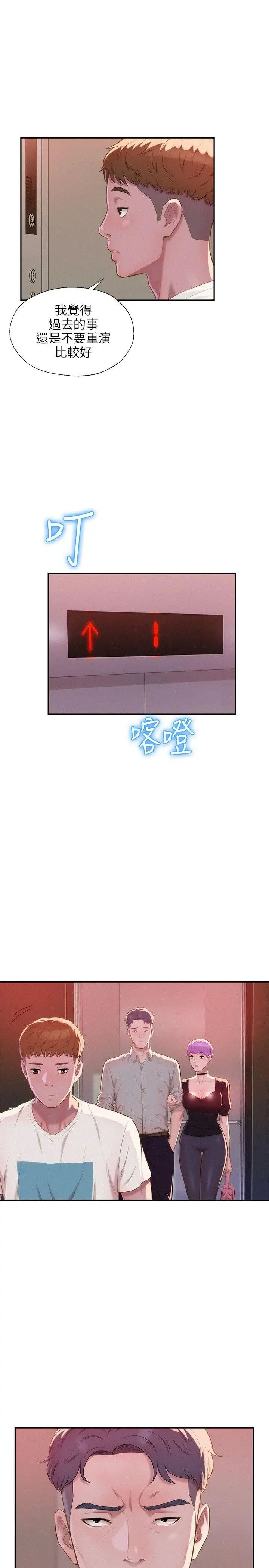 新生日記第32話-熙恩的過去