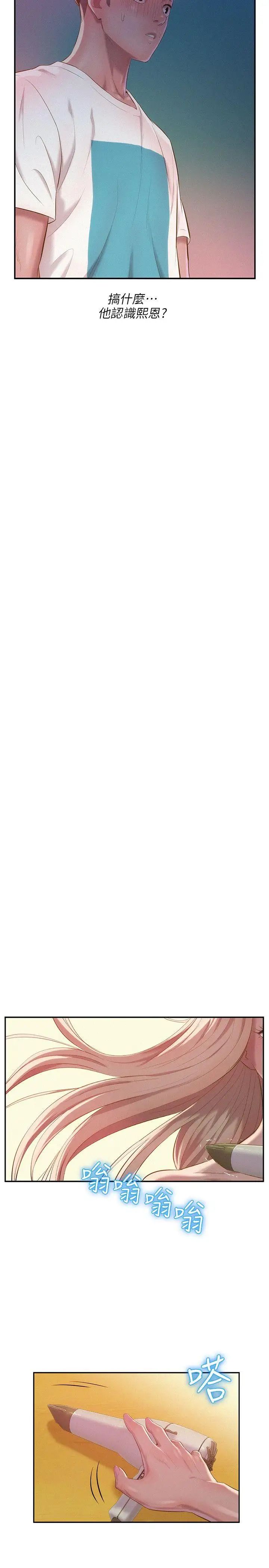 新生日記第32話-熙恩的過去