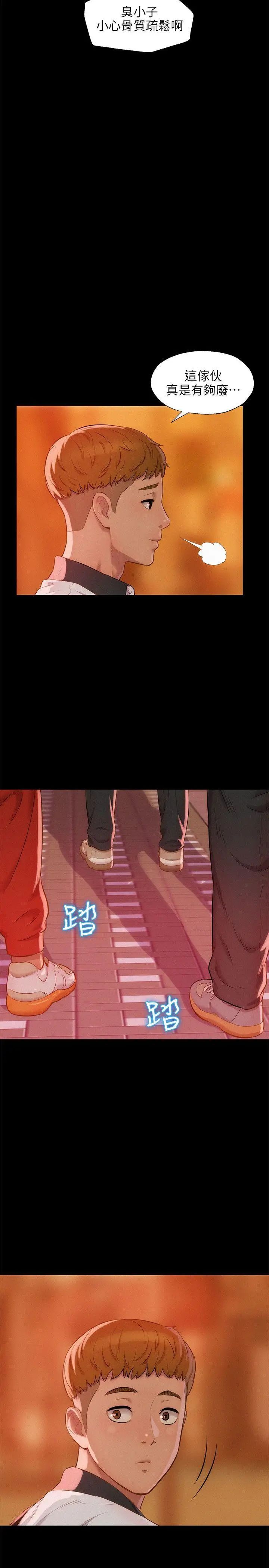 新生日记第32话-熙恩的过去