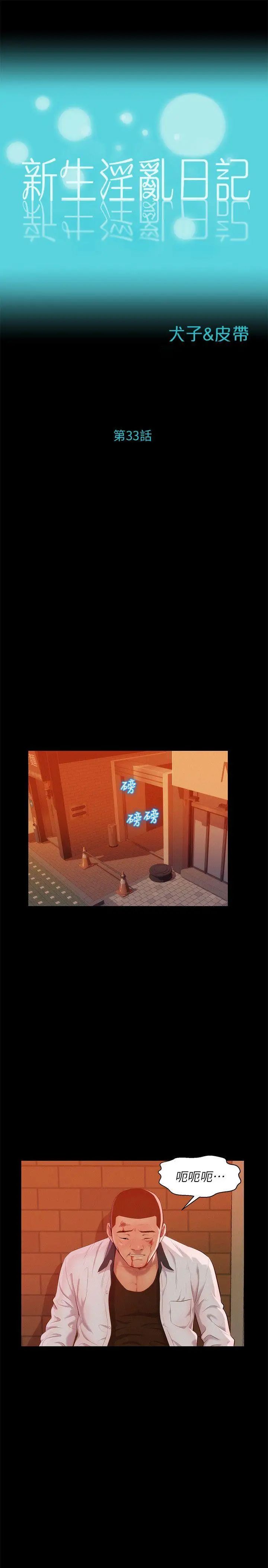 新生日記第33話-不是說要做嗎?