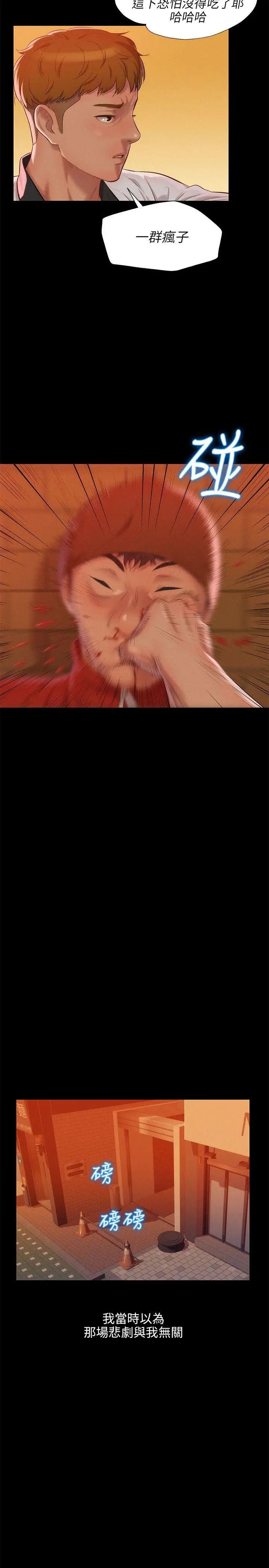 新生日记第33话-不是说要做吗?