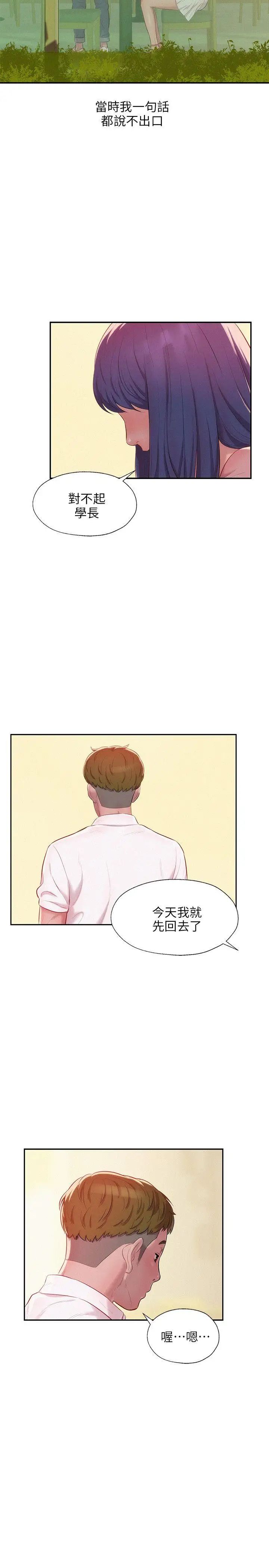 新生日記第33話-不是說要做嗎?