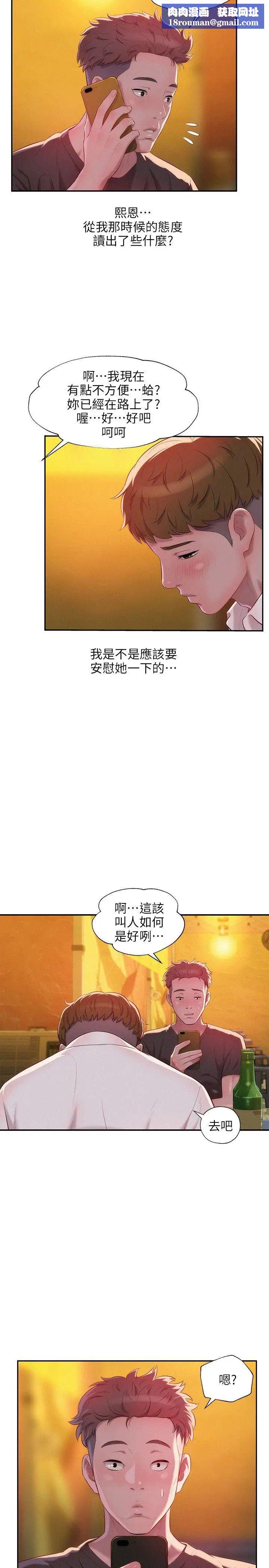 新生日记第33话-不是说要做吗?