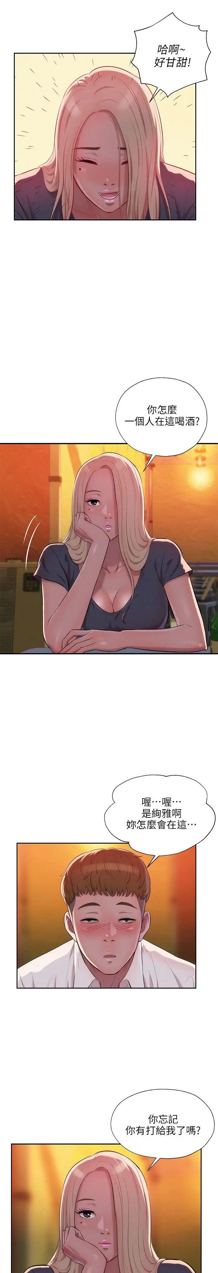 新生日记第33话-不是说要做吗?