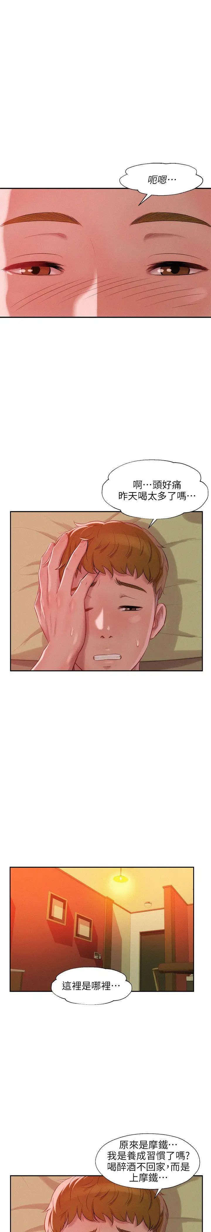 新生日记第33话-不是说要做吗?