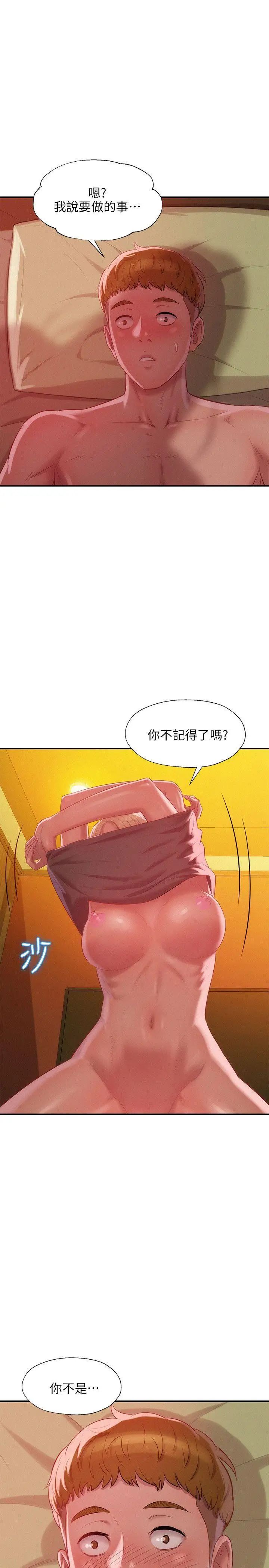 新生日记第33话-不是说要做吗?