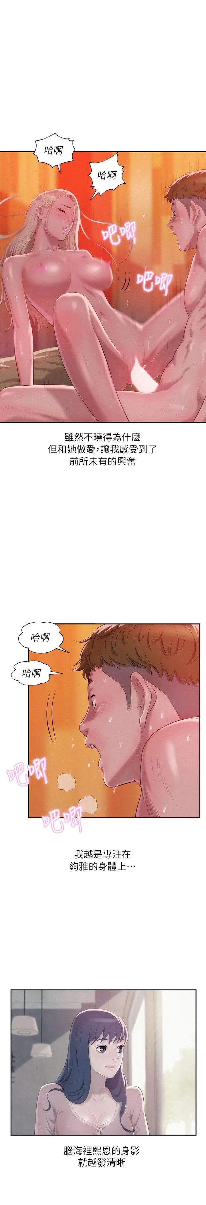 新生日记第34话-比妳想的还要美好