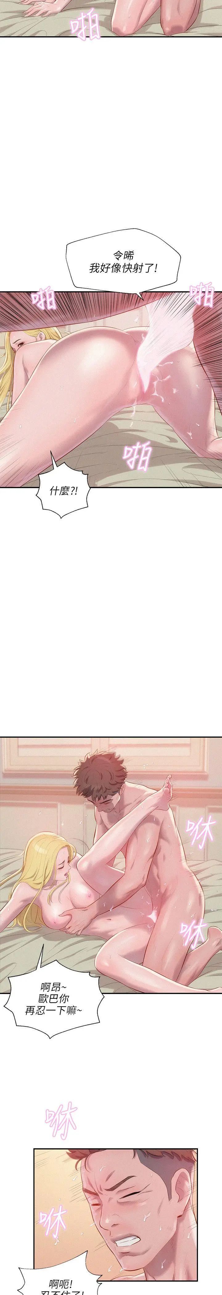 新生日记第35话-晨炮