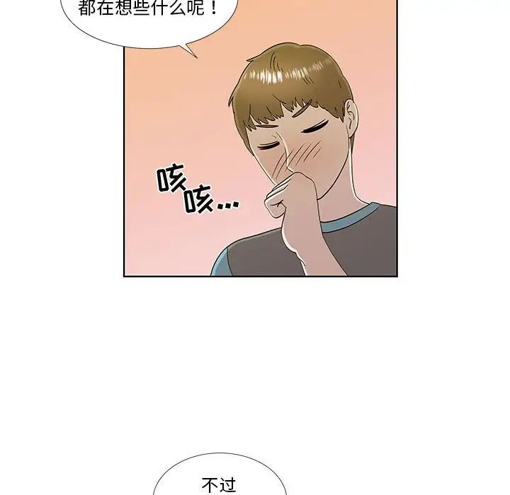 女人村的男老师第30话