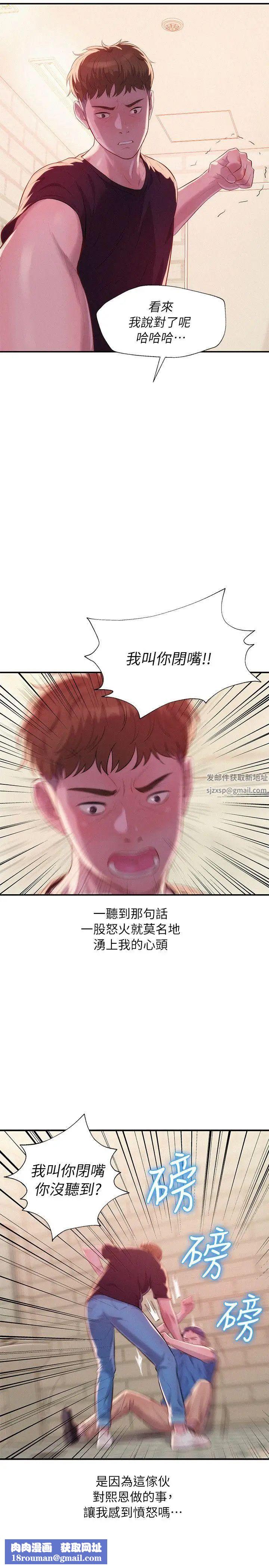 新生日记第36话-骯脏的她