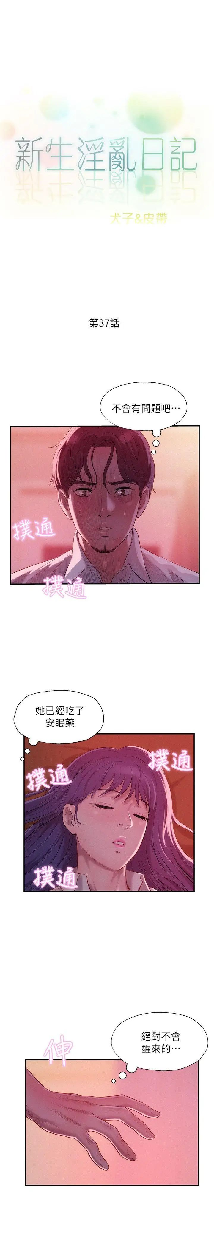 新生日記第37話-教授的獸慾