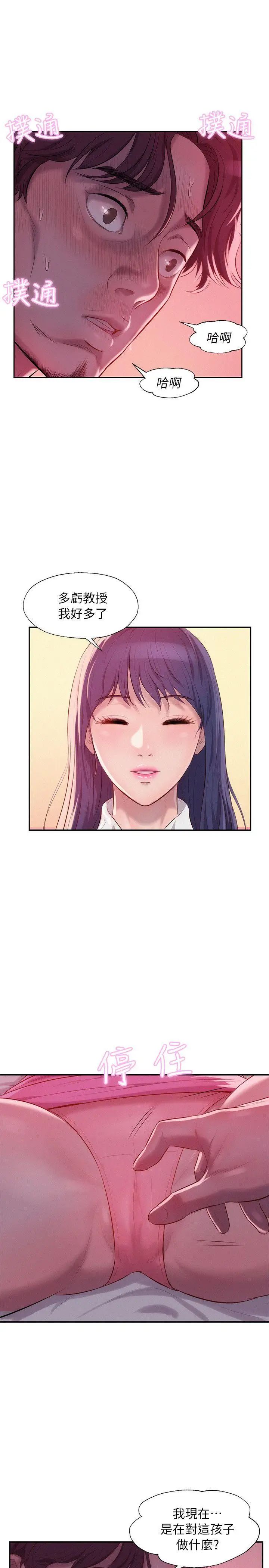 新生日記第37話-教授的獸慾