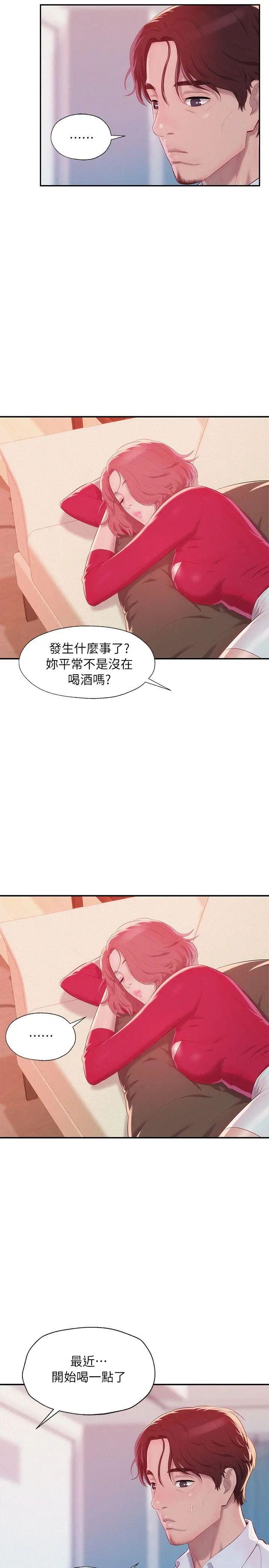 新生日记第38话-插我好吗?